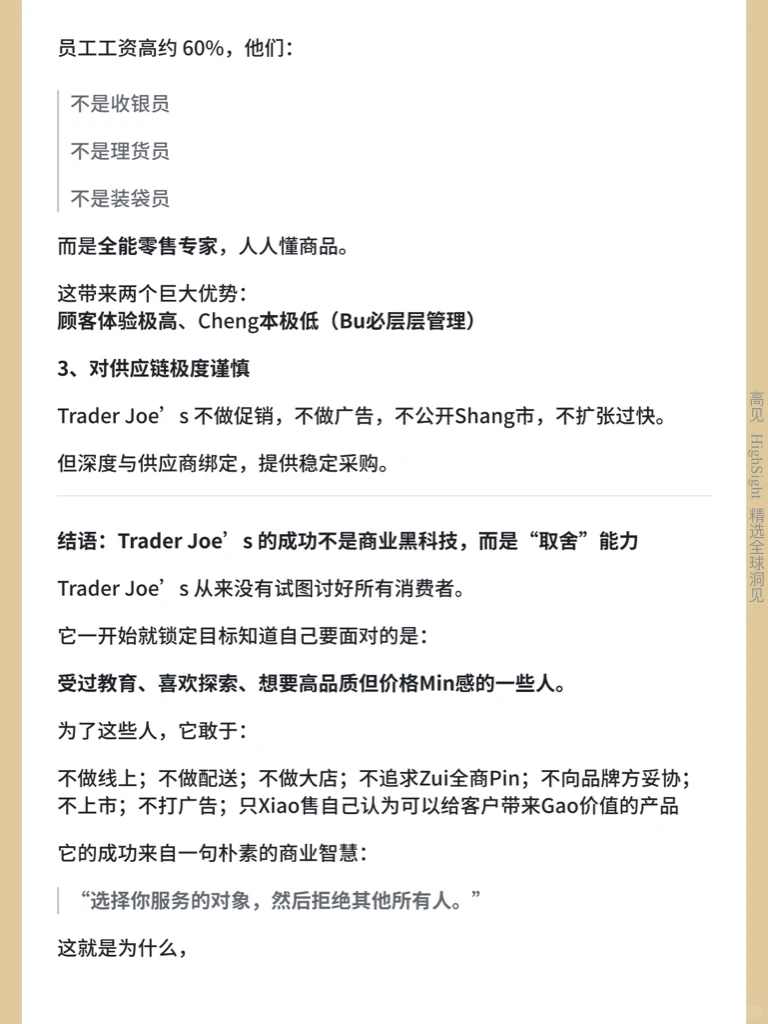 商业Hei马的底层逻辑,被这家小店讲透