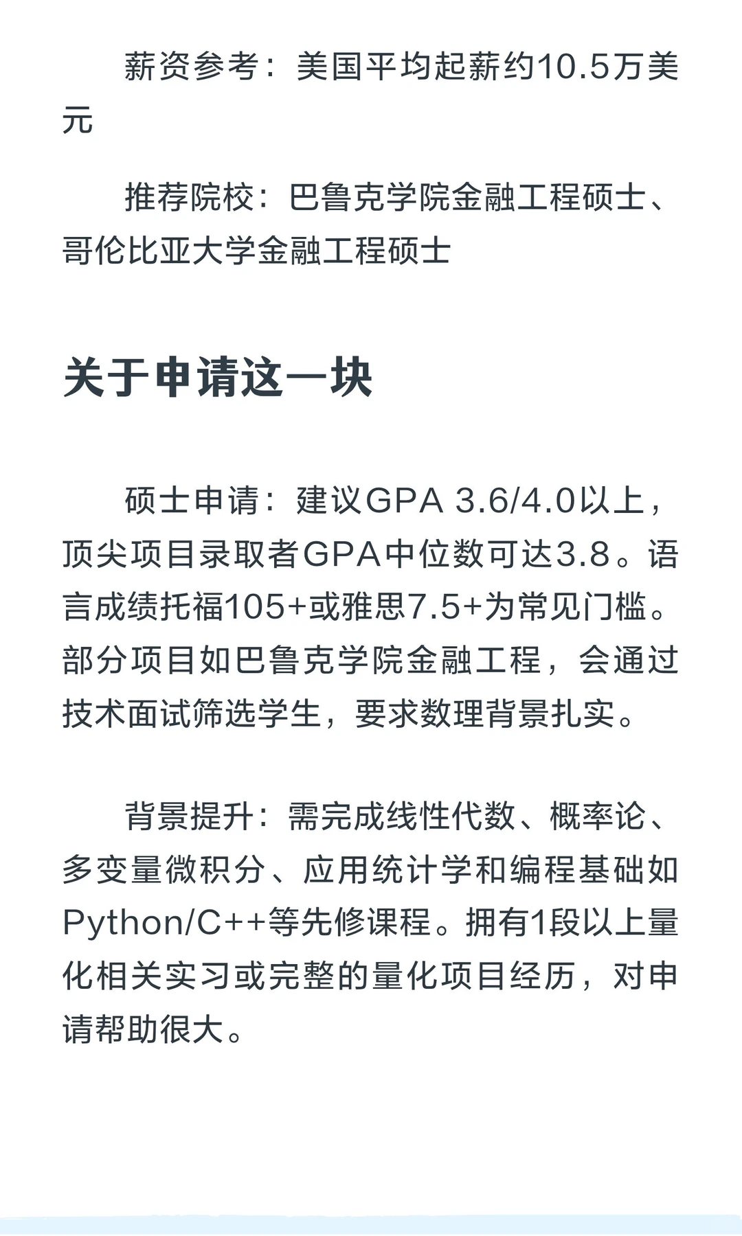 未来5年，金工金数留学最吃香的方向