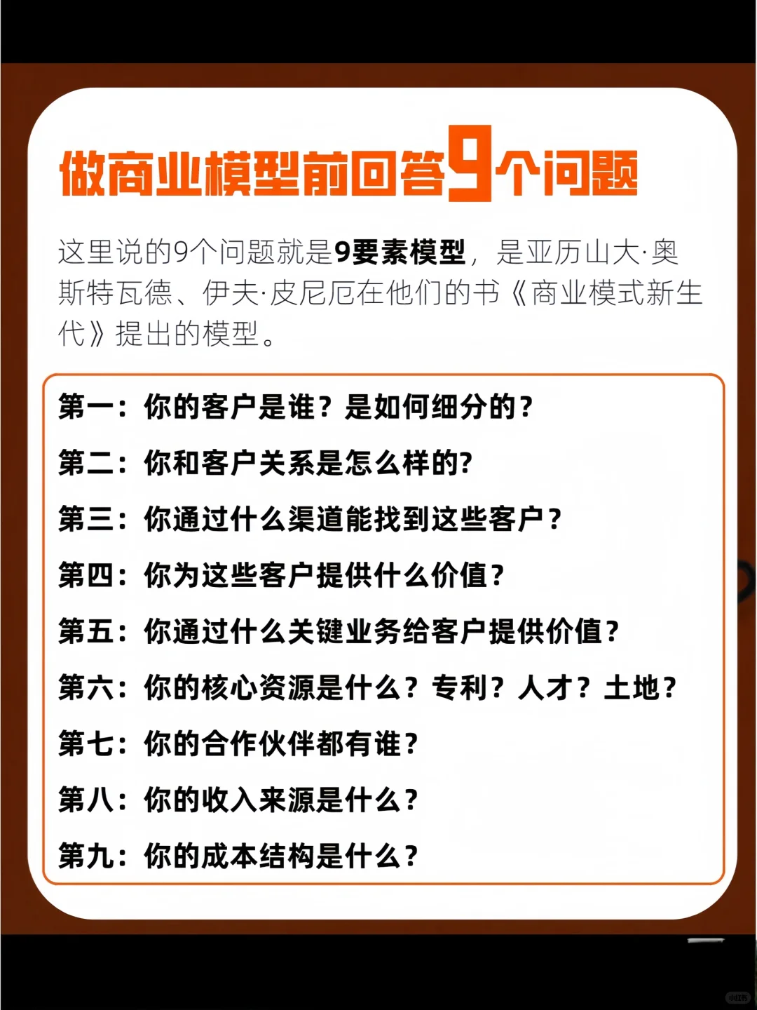 快速搞懂商业模式底层逻辑+27种商业模式