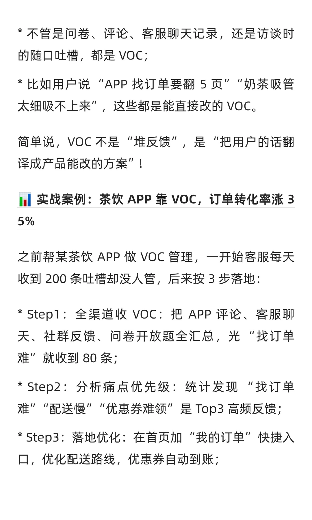 用研 er 入门！VOC 用户之声