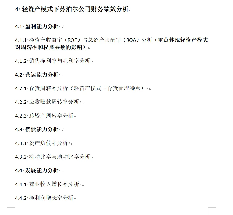 轻资产模式下财务绩效分析——苏泊尔篇