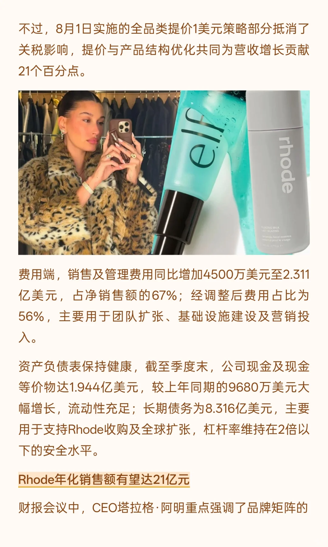海莉·比伯真的救活了e.l.f.?
