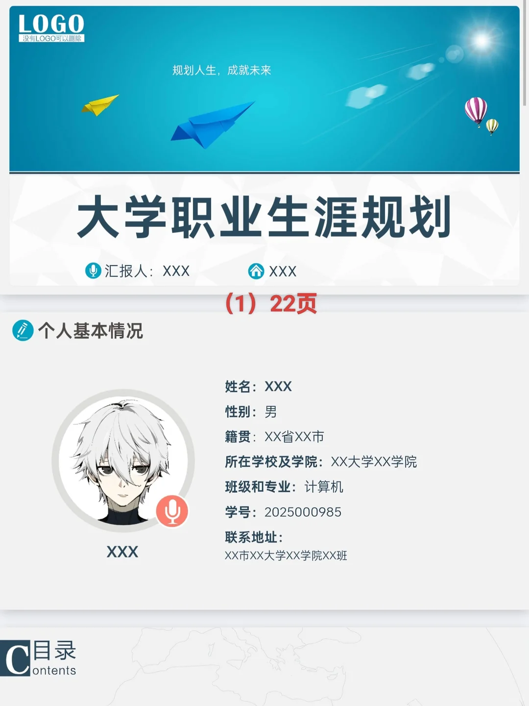 成长赛道导师夸爆的大学生职业生涯规划PPT