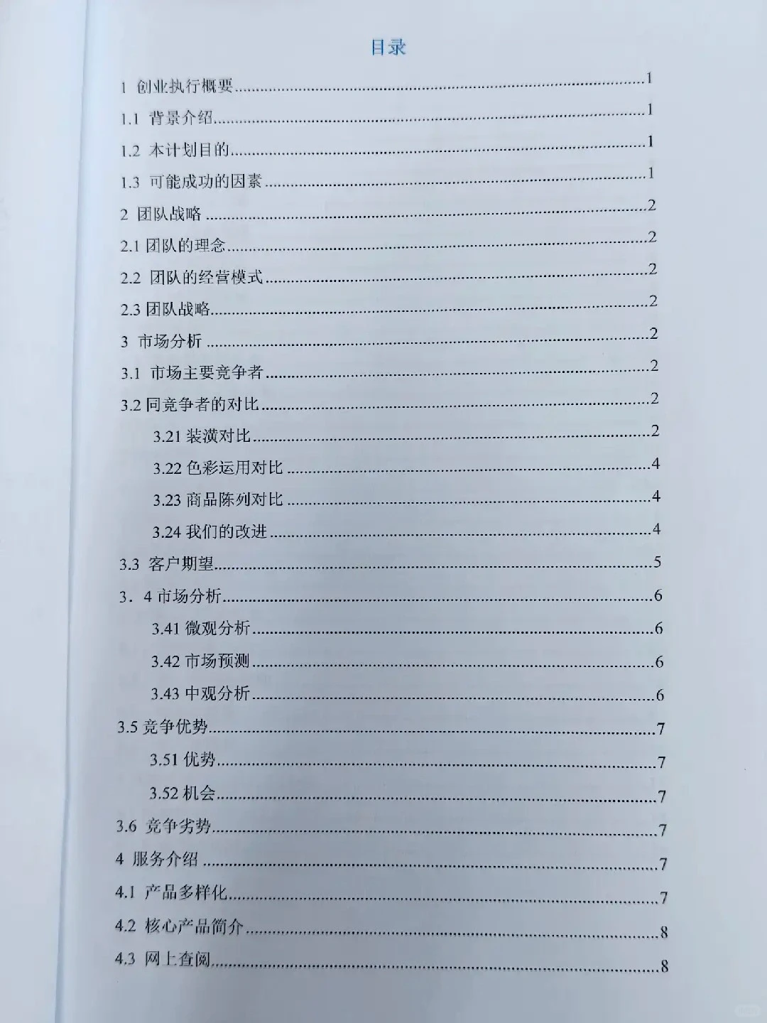 老师偷偷给的,参加创新创业大赛的宝子来!