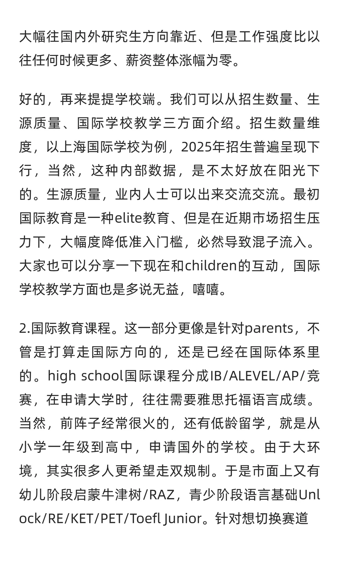 写给所有接触国际教育的人