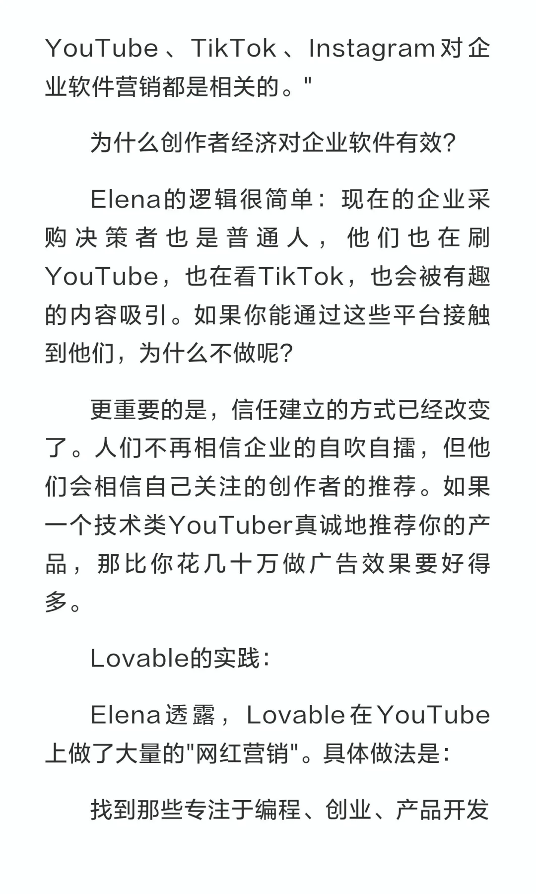 Lovable增长负责人Elena：传统渠道已死，增