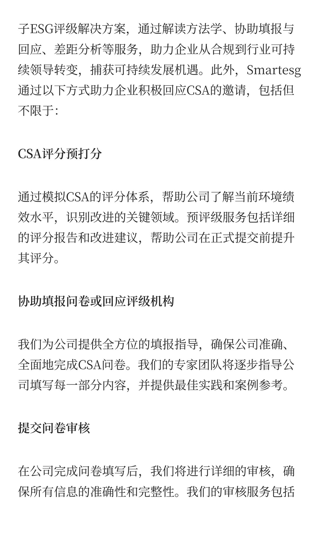 思|CSA助中国企业打造国际ESG竞争力标杆