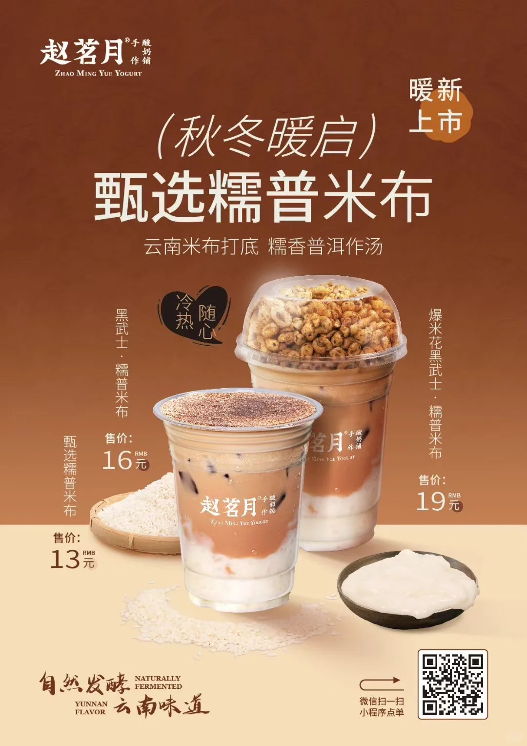 秋冬暖暖米布丁来了！