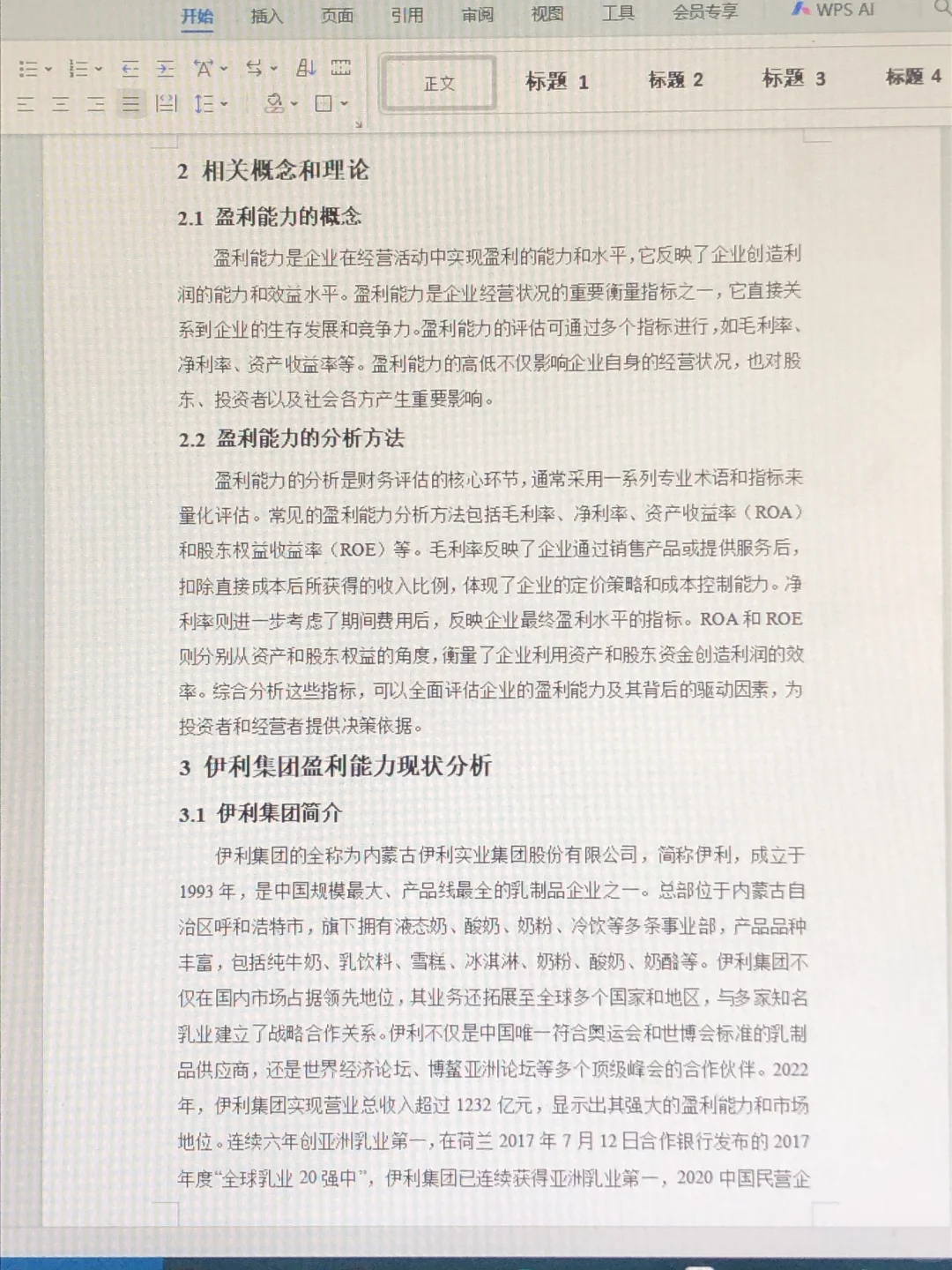 不会分析盈利能力的宝子们，快看这里！！！??