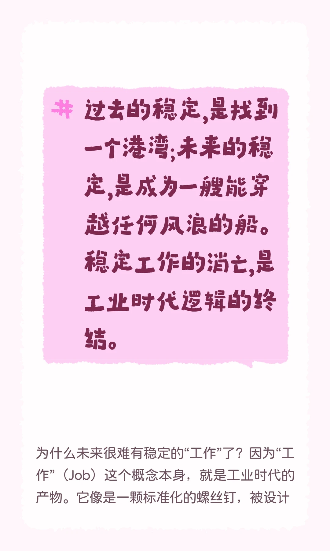 告别岗位，拥抱任务：未来20年的职业新逻辑