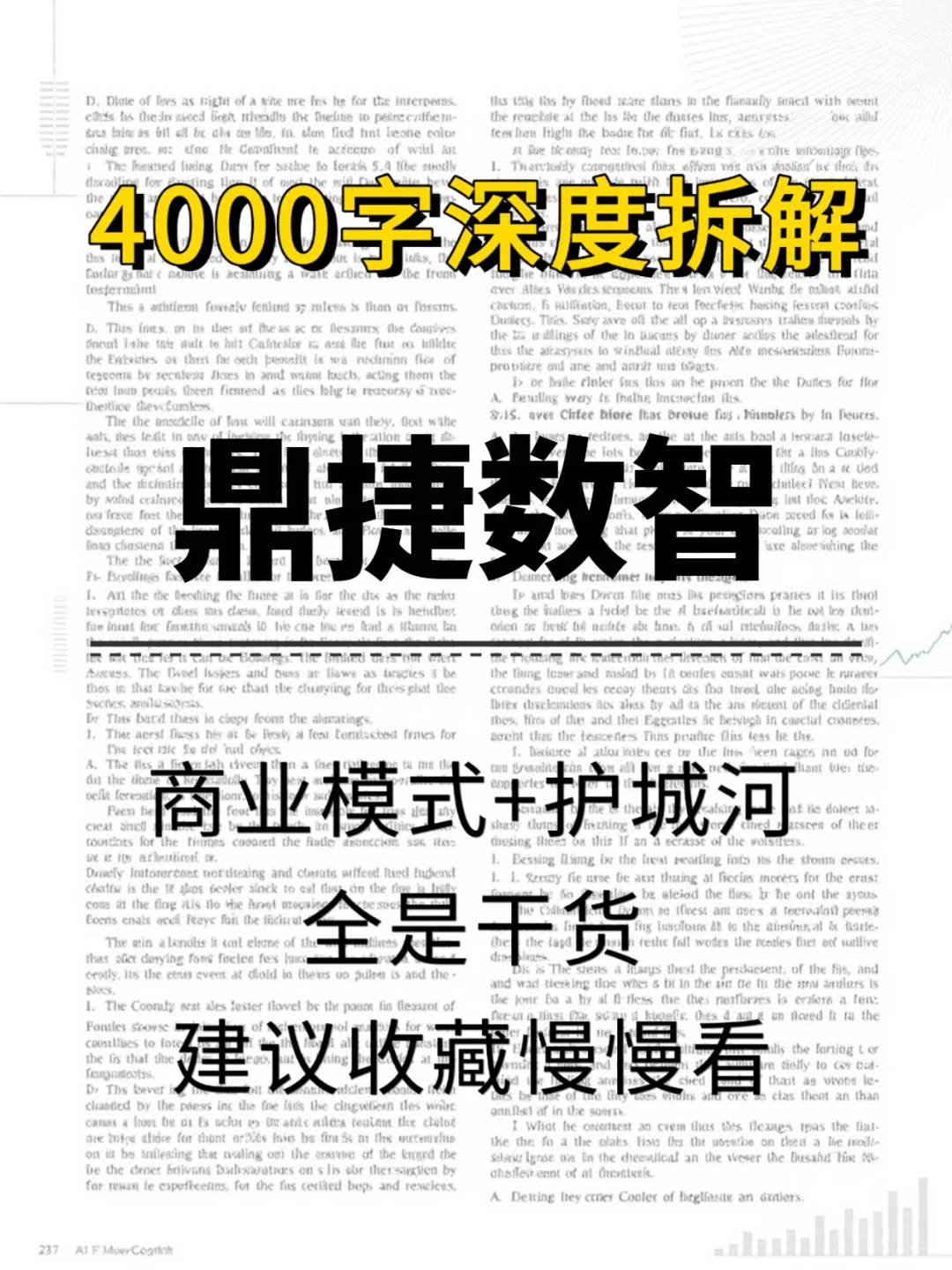 鼎捷数智 4000 字深度研报