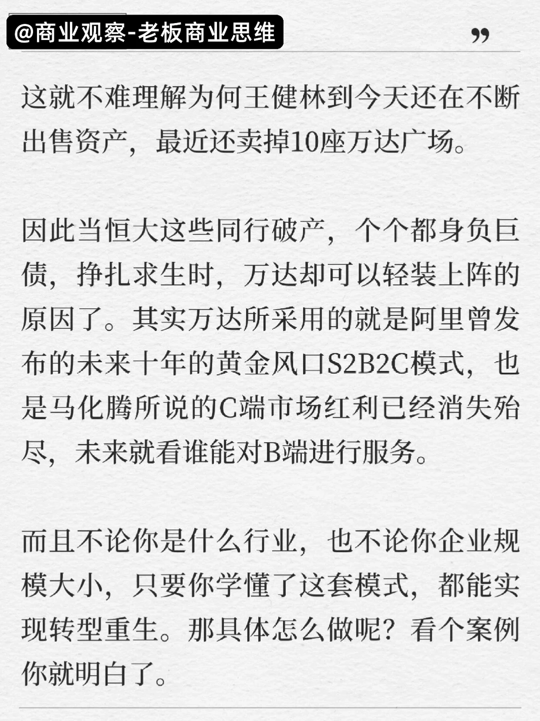 血亏136亿？王健林＂轻资产＂绝地翻身揭秘