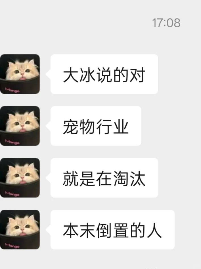 宠粮赛道淘汰是那些本末倒置的人❗