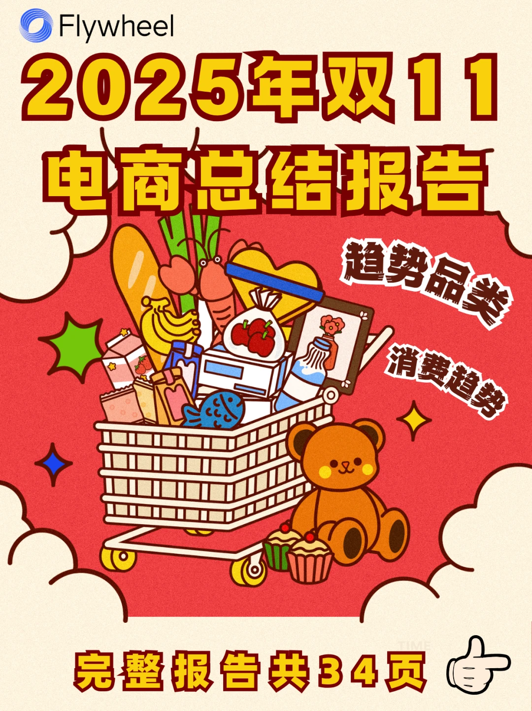 双十一总结报告来啦!今年双11战绩如何