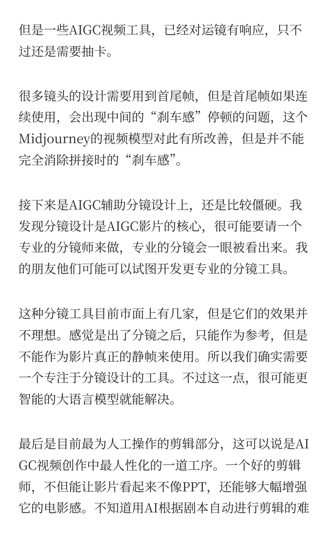 AIGC影视化中遇到的技术难题