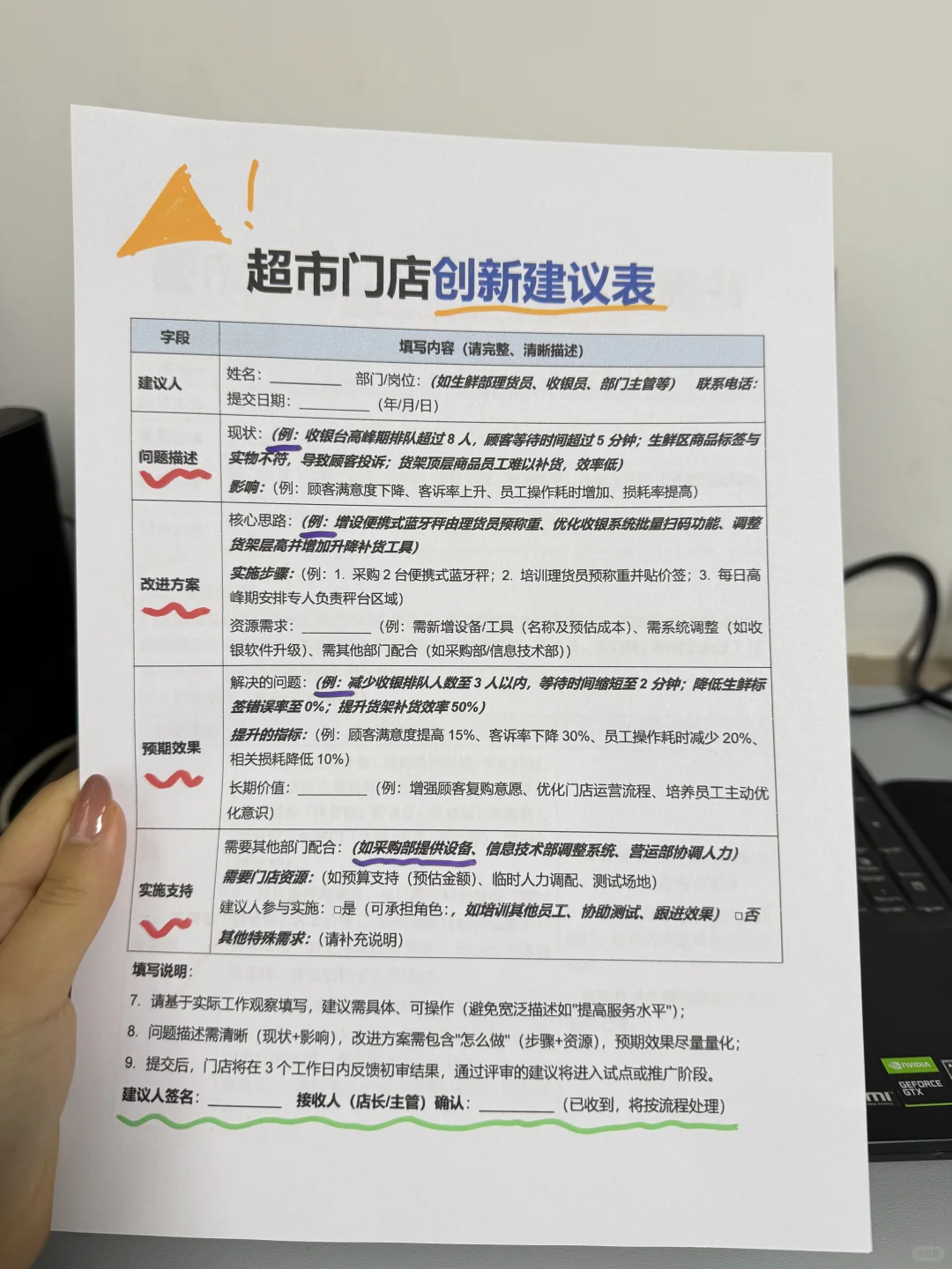 超市门店创新建议表（有全套电子版文件）