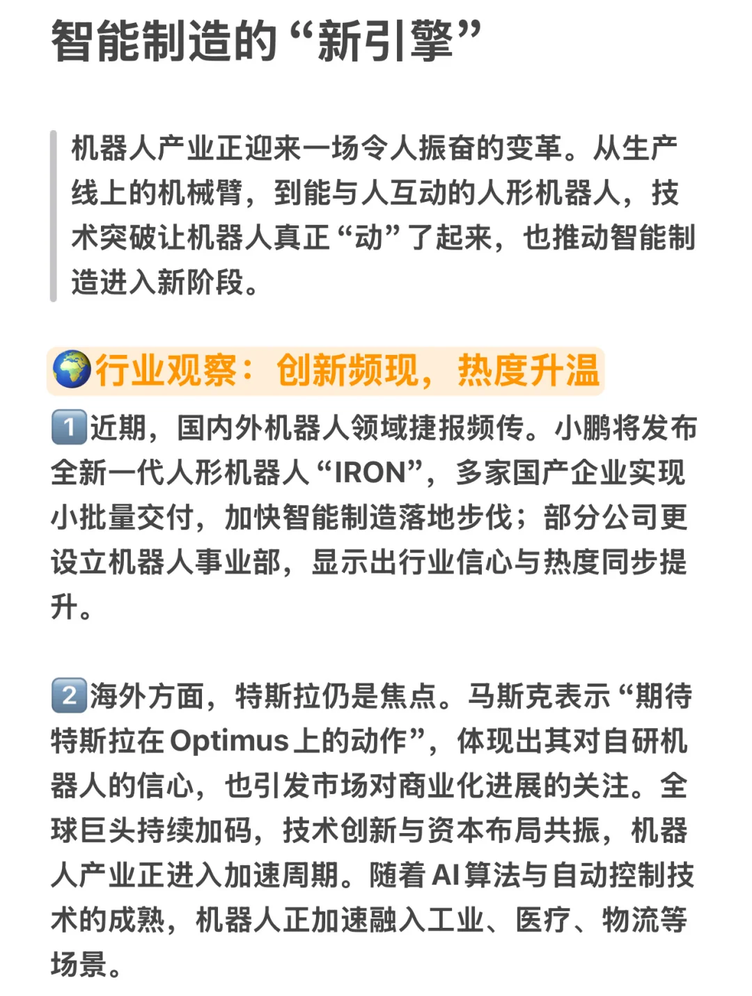 机器人，智能制造正加速向前