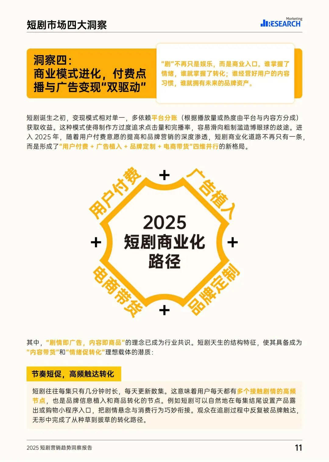 行业报告-2025短剧营销趋势洞察报告