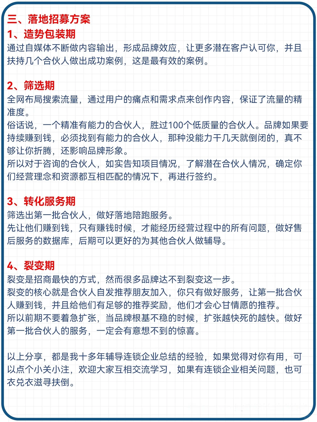城市合伙人商业模式逻辑