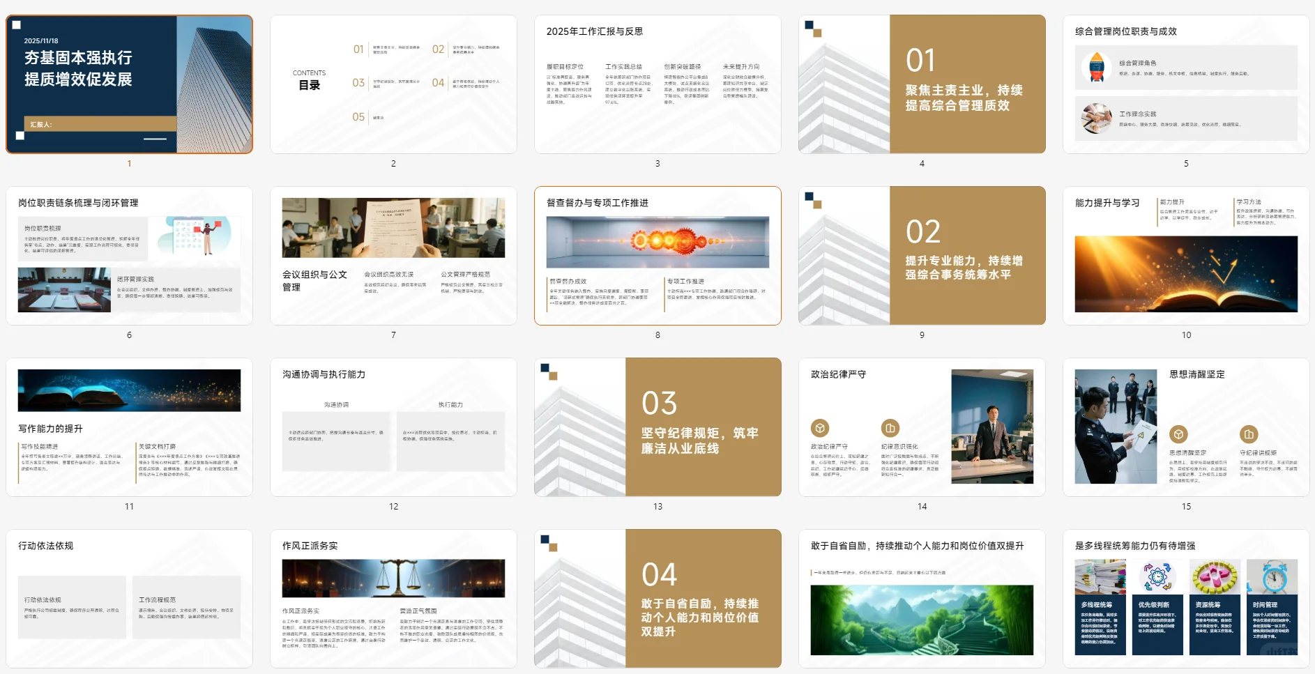 综合管理岗2025年度述职！稿子＋PPT全套！