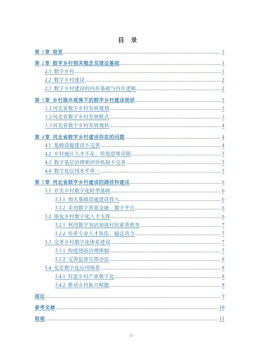 导师都说好的优秀毕业论文初稿-经济学篇