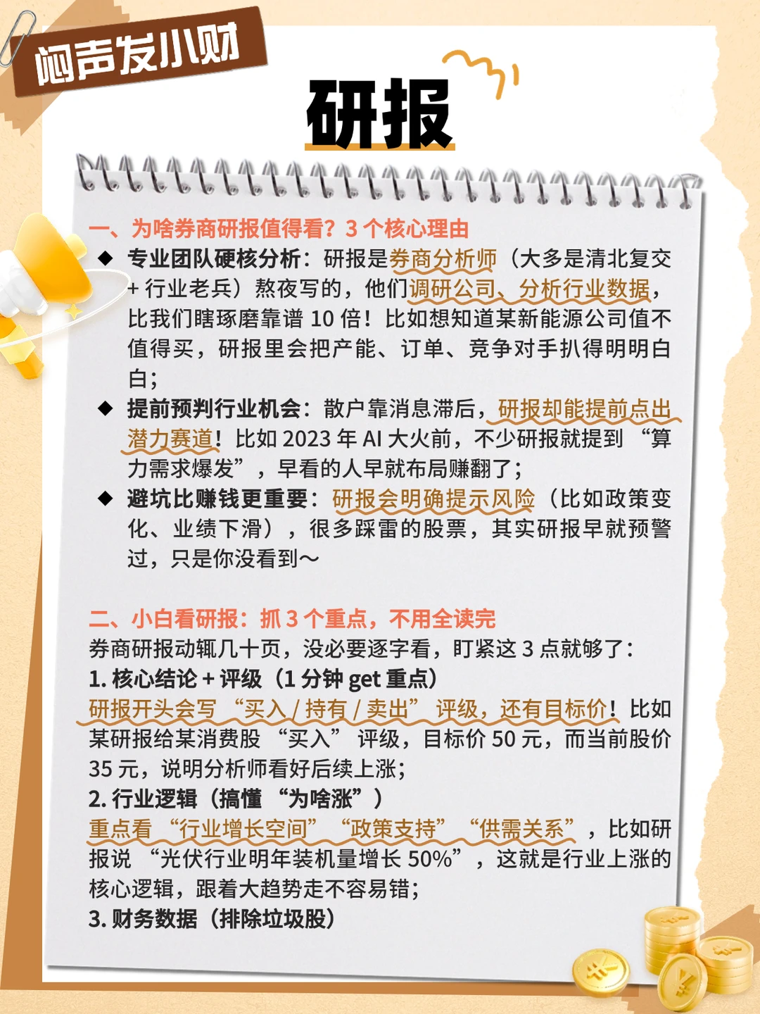 券商研报才是小白的 “避坑神器”