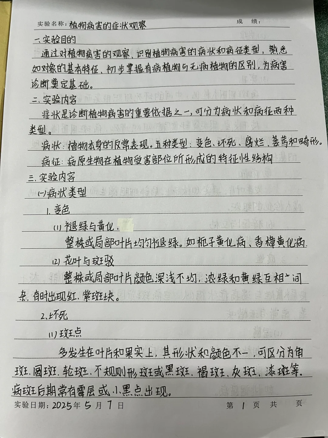 植物病害的症状观察