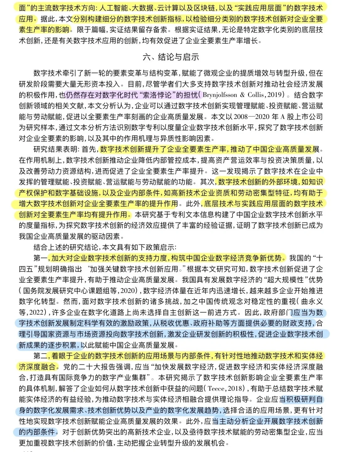 论文跟读|数字技术创新与企业高质量发展