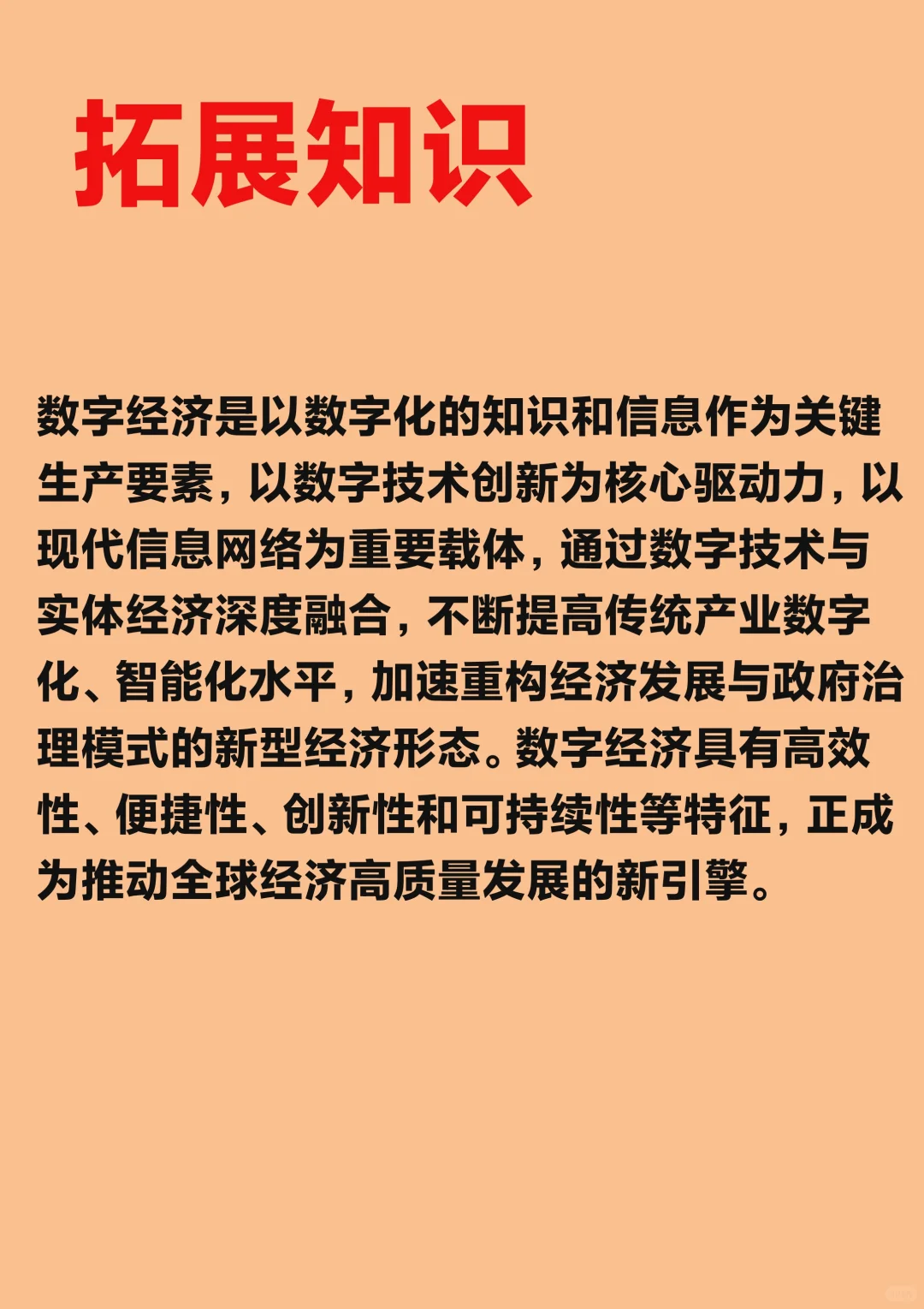 二十大报告重点词汇“数字经济”