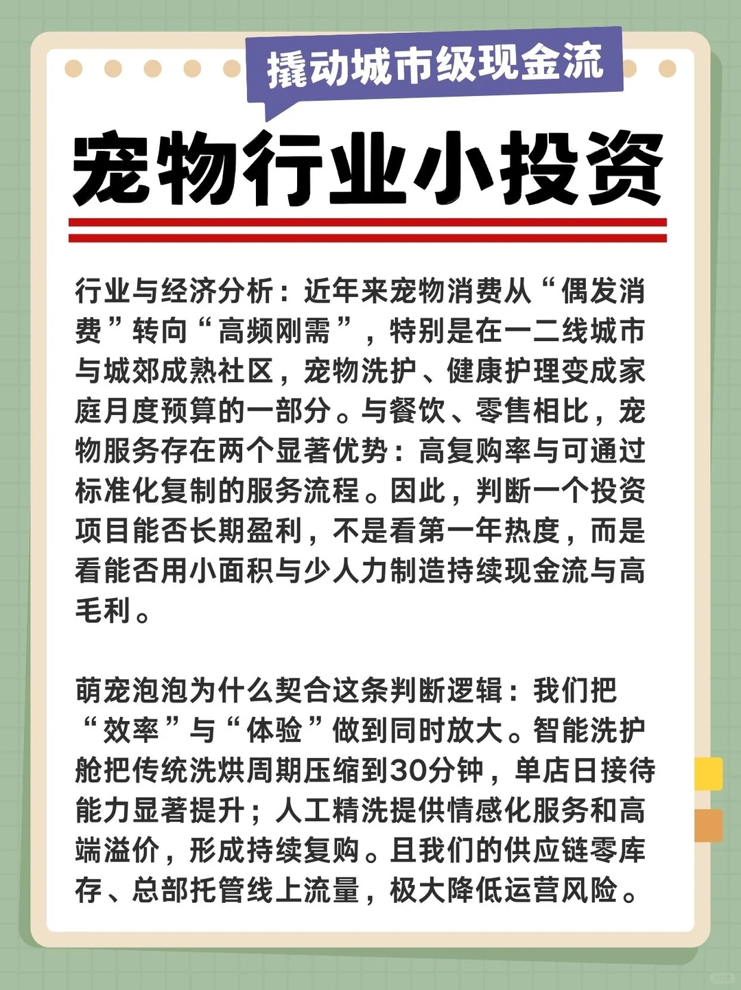 撬动城市现金流|宠物行业小投资