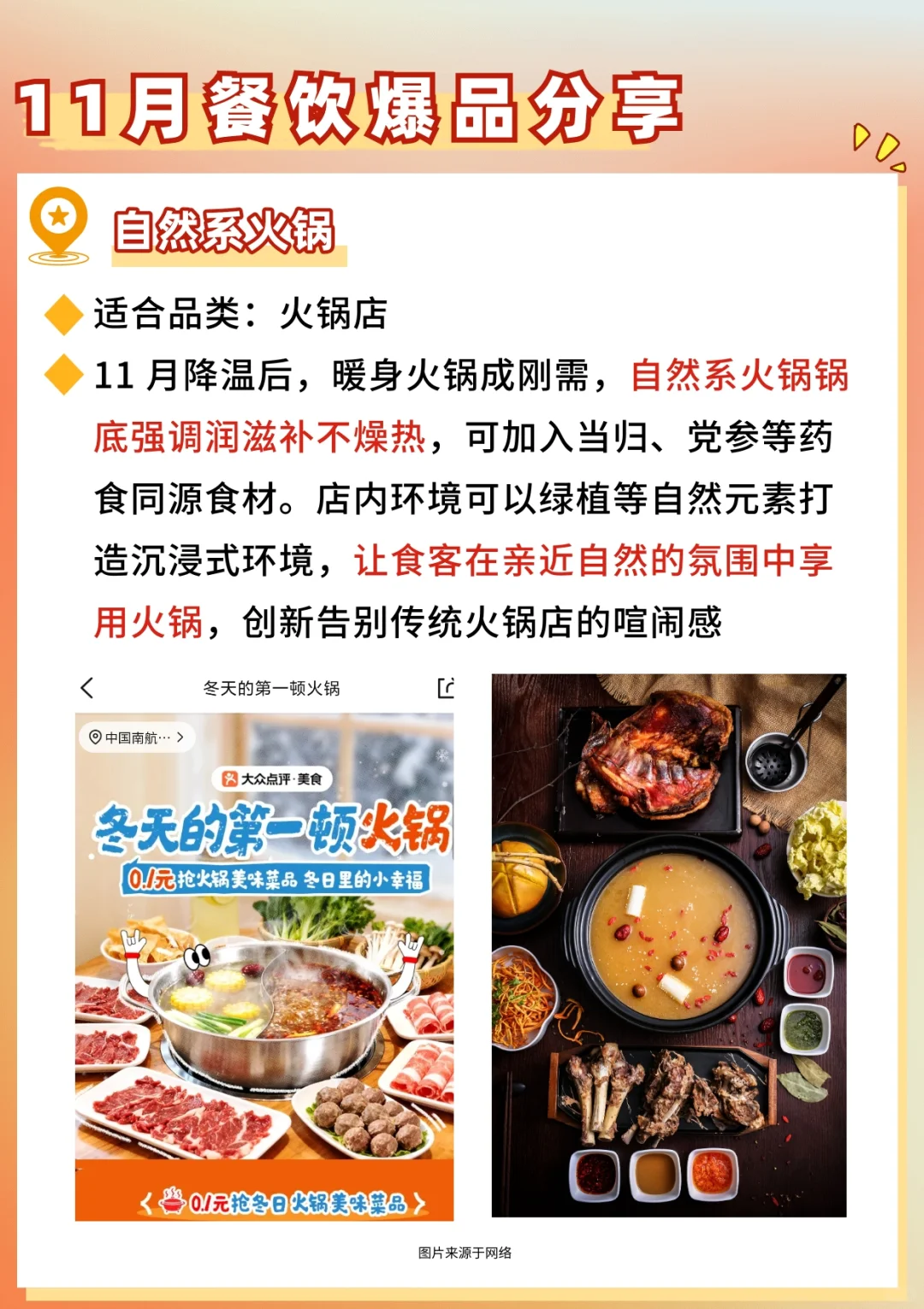 抓住餐饮热点?11月餐饮爆品创意分享！