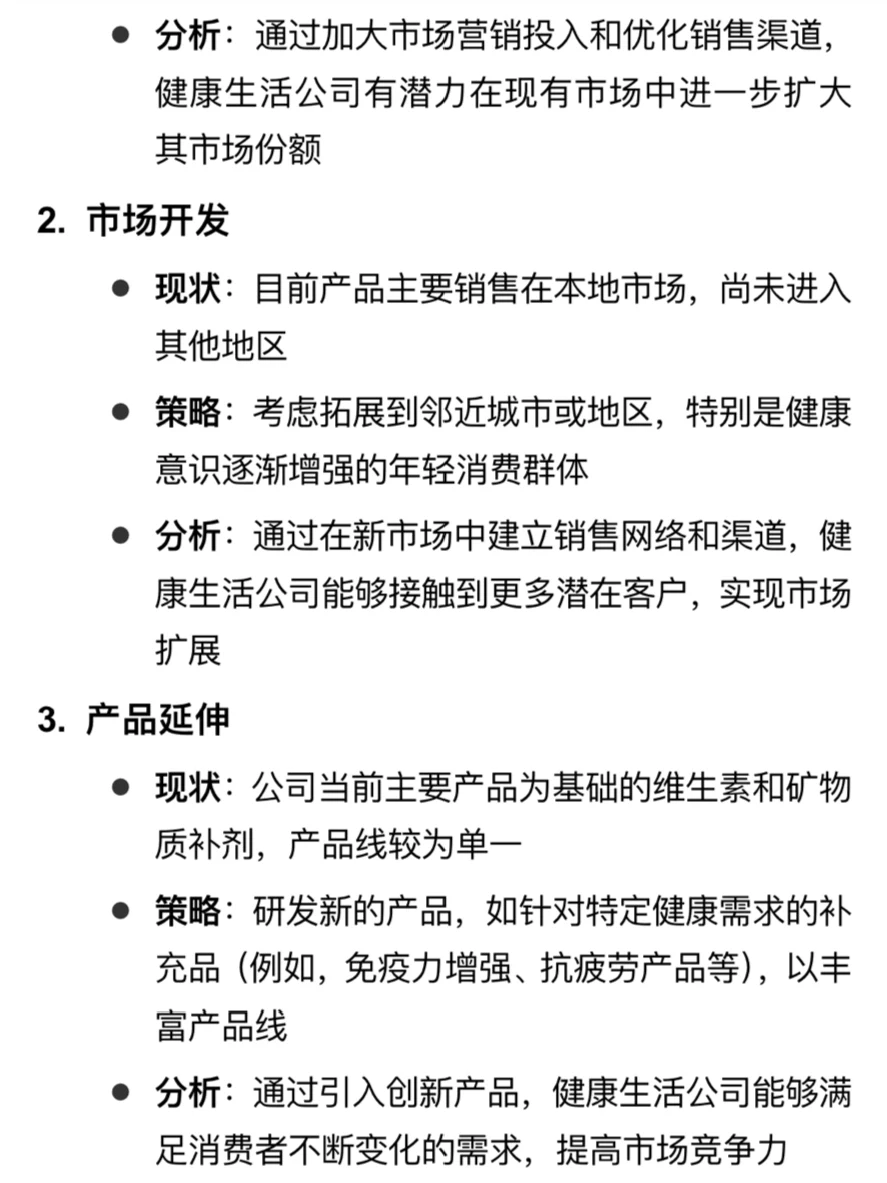 战略咨询框架｜Ansoff 矩阵case应用