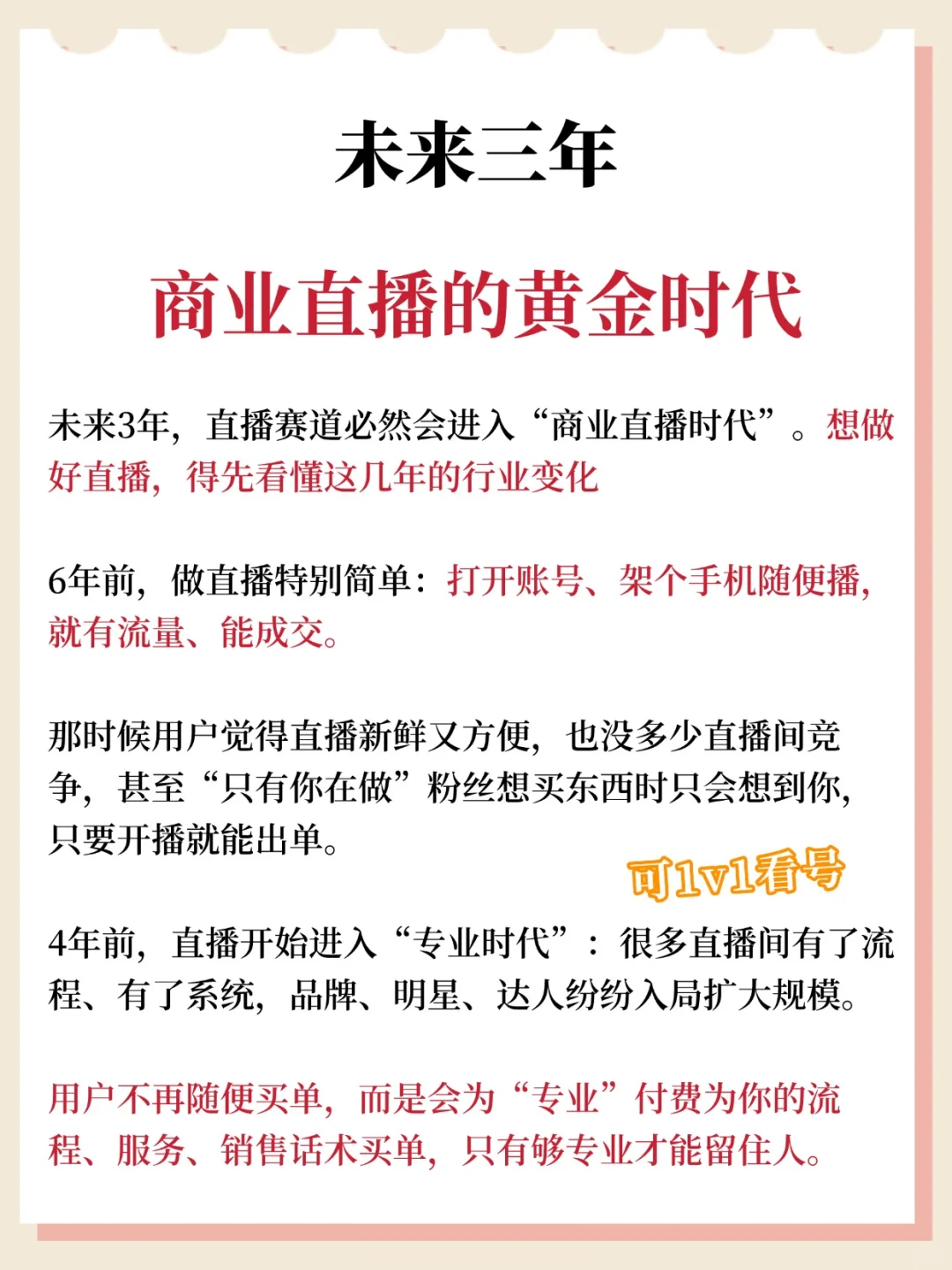 未来三年商业直播的黄金时代?