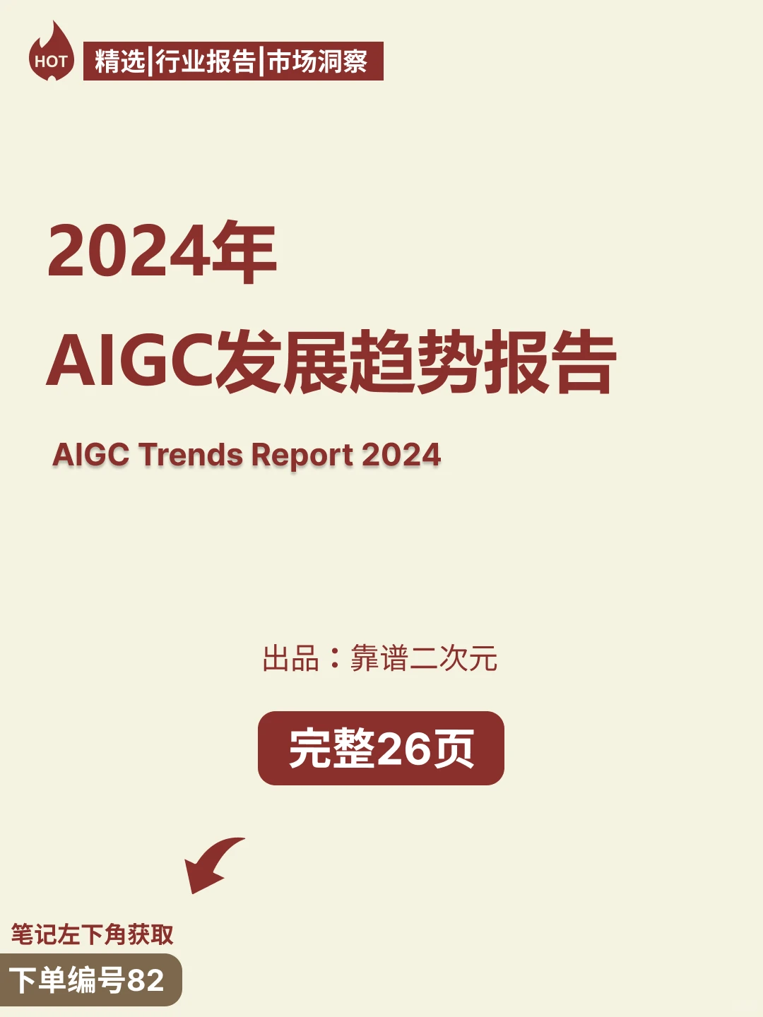 ? 2024年AIGC发展趋势报告