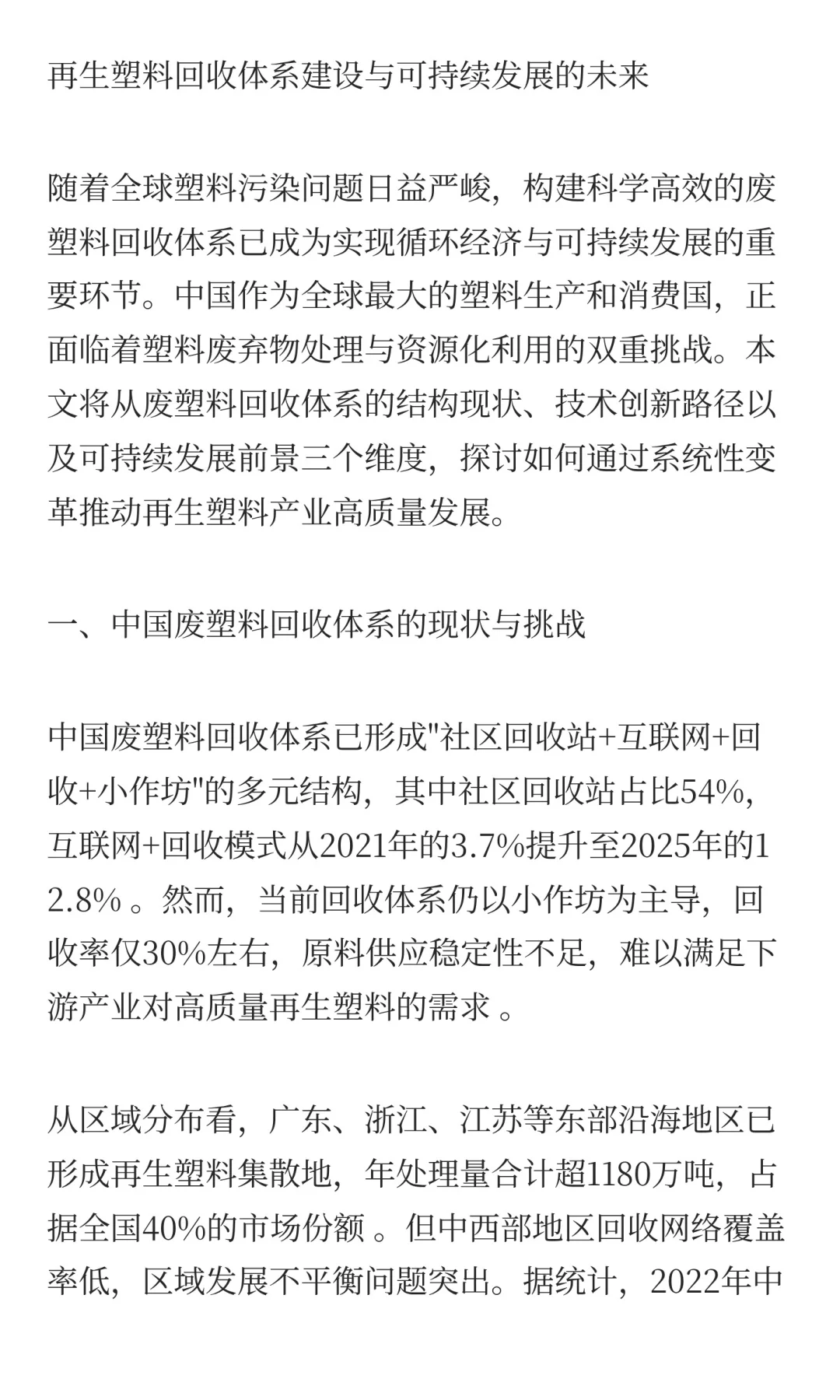 再生塑料回收体系建设与可持续发展的未来