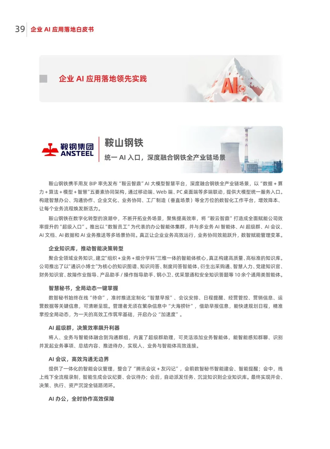?企业AI落地全景指南