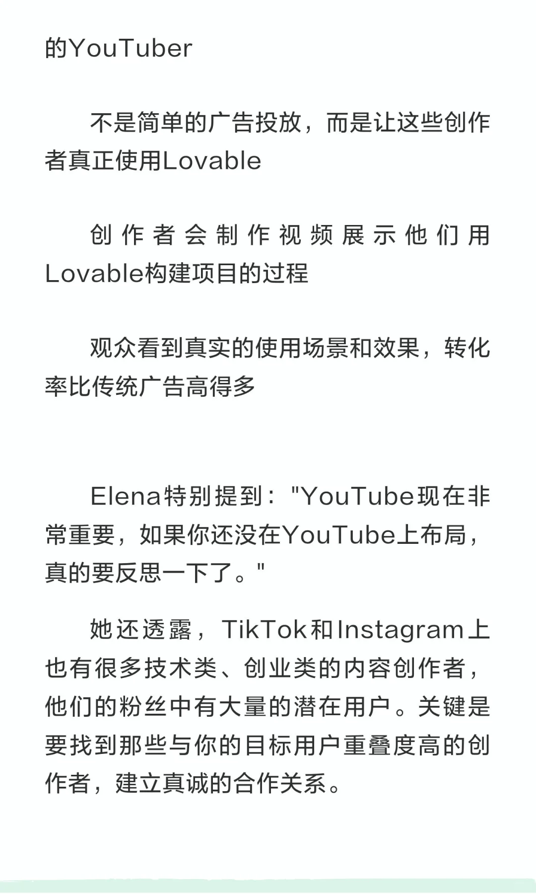Lovable增长负责人Elena：传统渠道已死，增