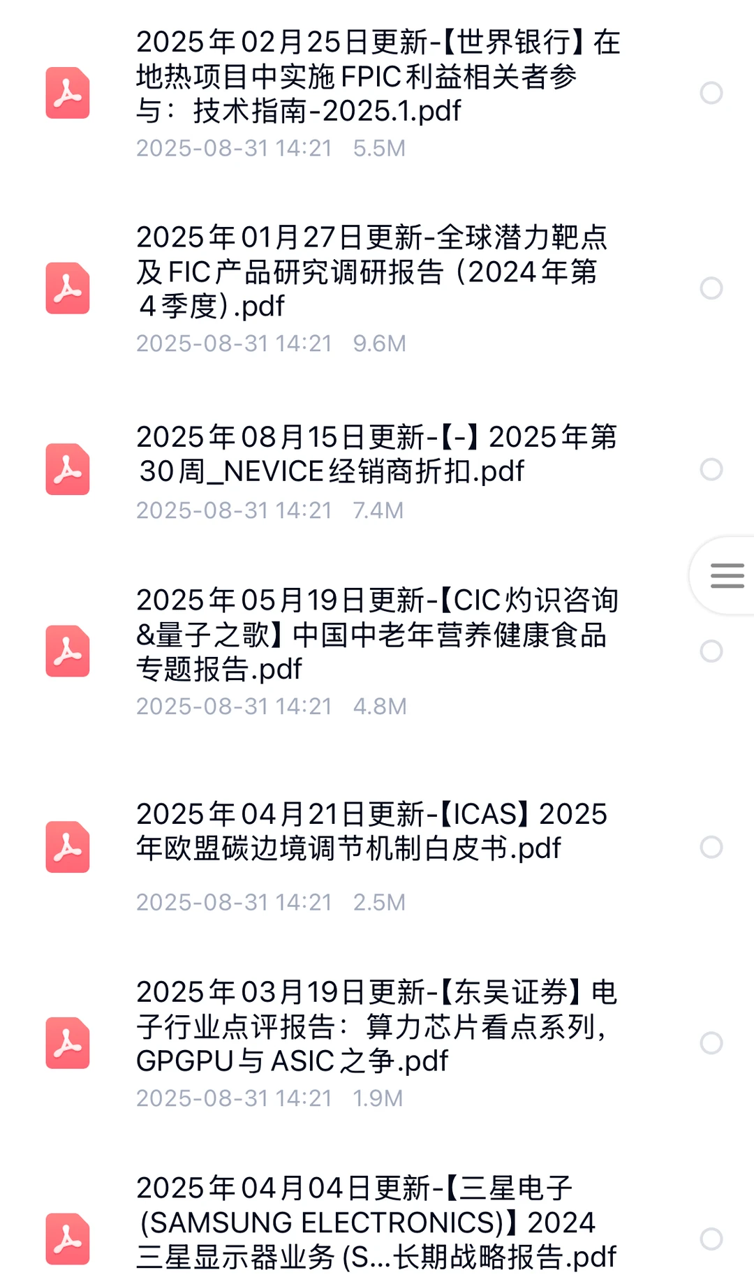 iC行业报告