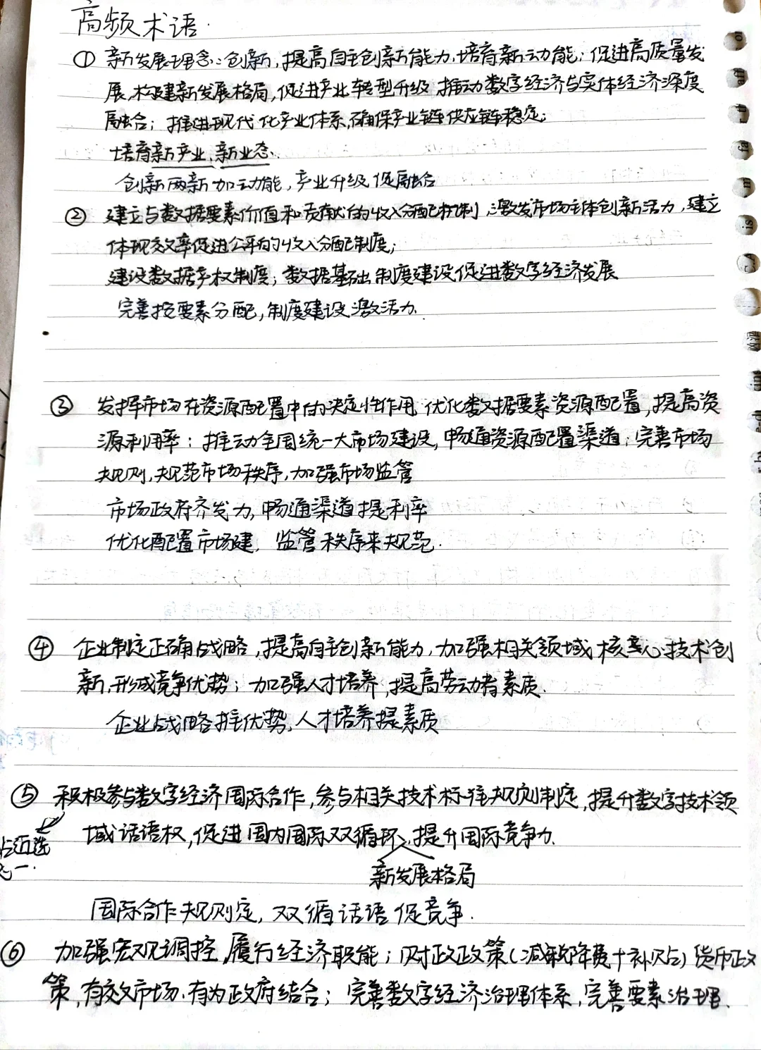 数字经济不会答,一篇笔记解决