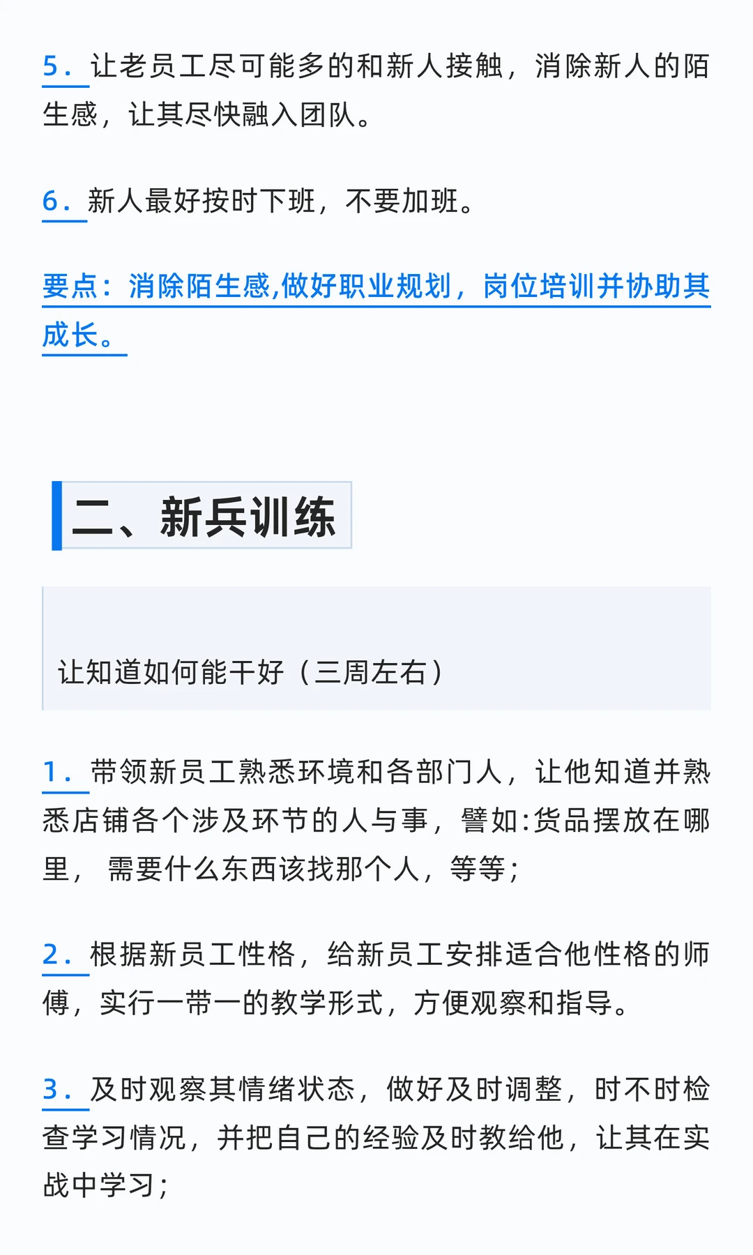 店长带团队的9大策略！