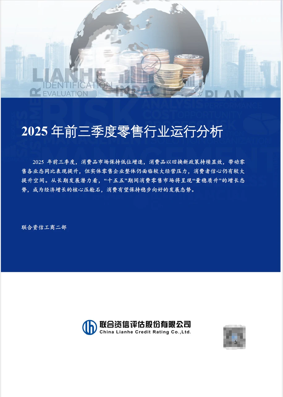 2025年前三季度零售行业运行分析 附下载图