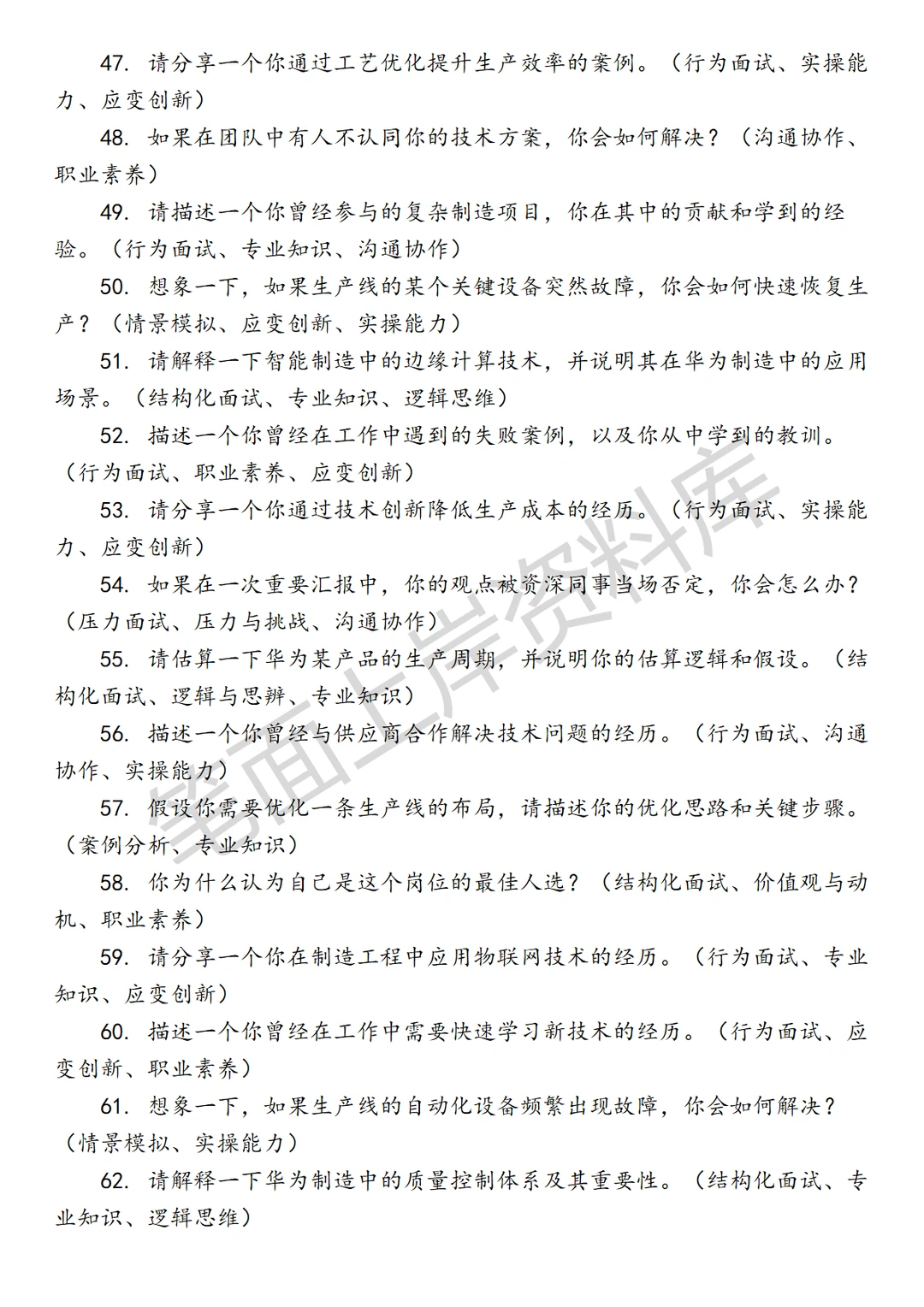 华为制造工程技术工程师