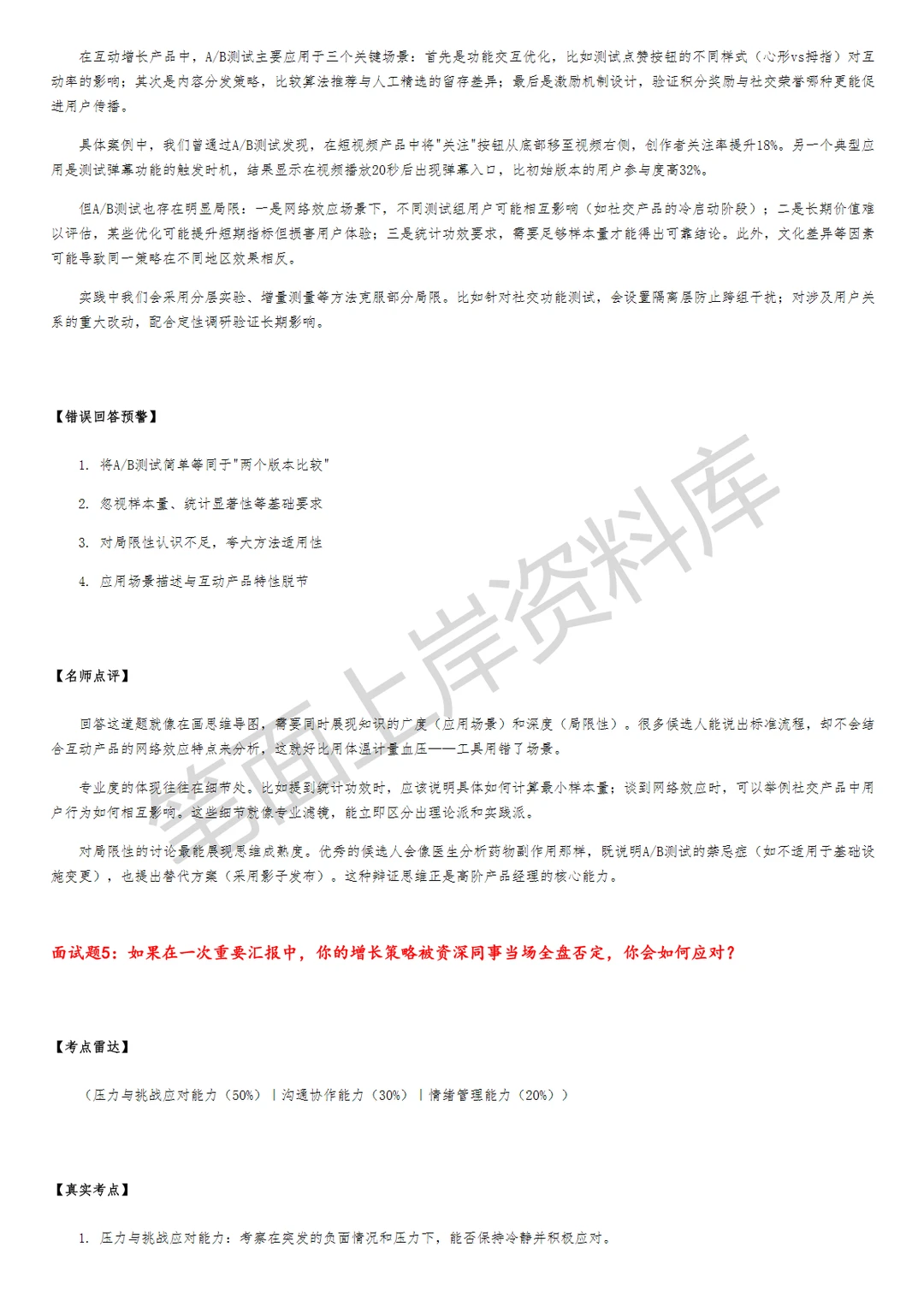 高德互动增长产品经理