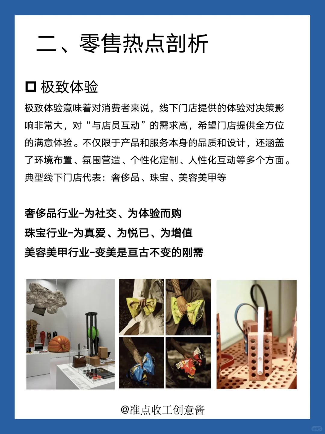 ?IP消费？体验消费❗️2024零售消费趋势
