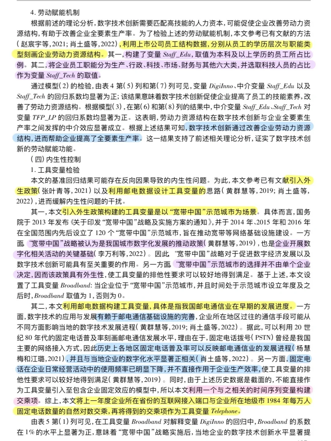 论文跟读|数字技术创新与企业高质量发展