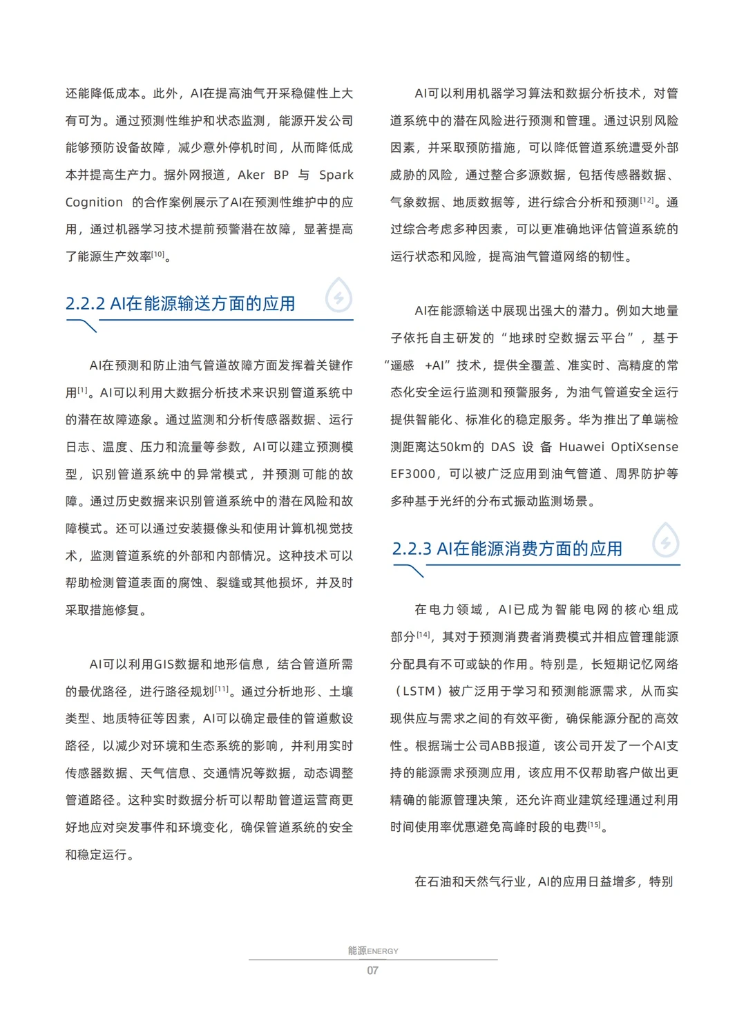 ?AI 与可持续发展:科技如何塑造未来世界?