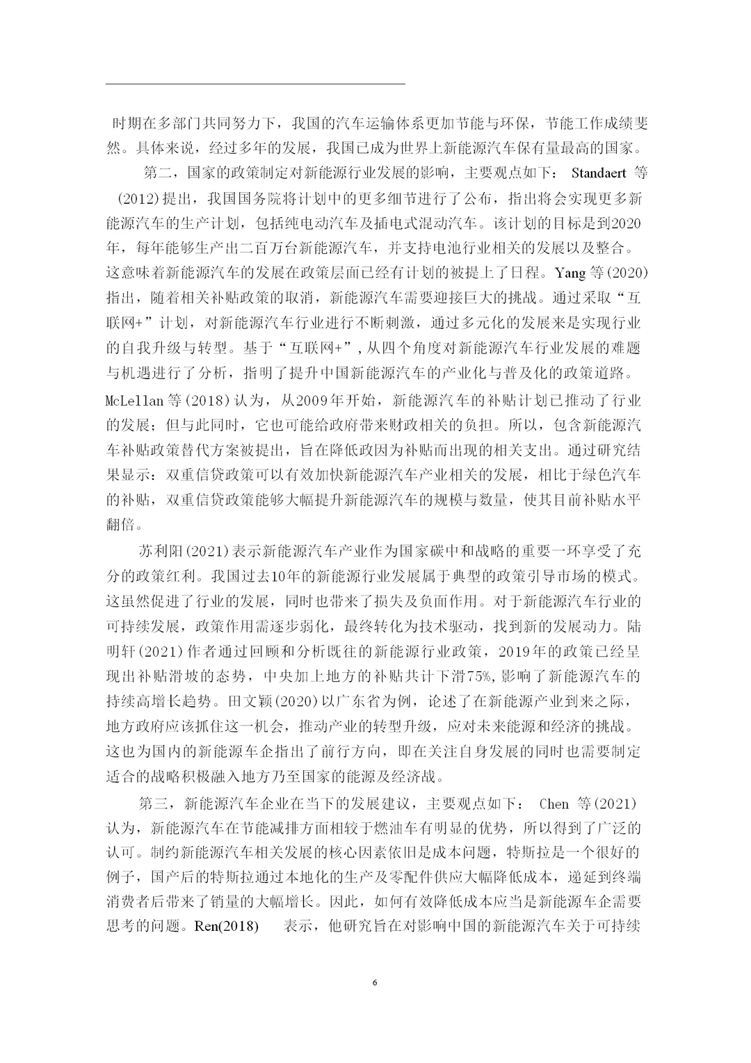 题目：蔚来汽车竞争现状及战略分析