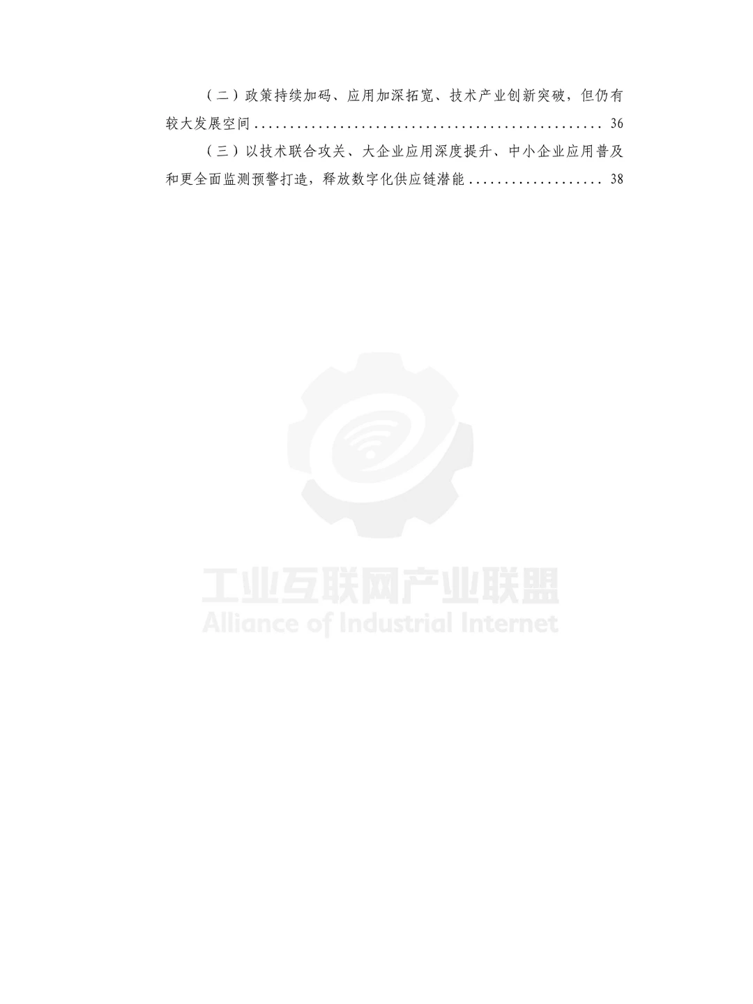 工业供应链数字化白皮书（2024）