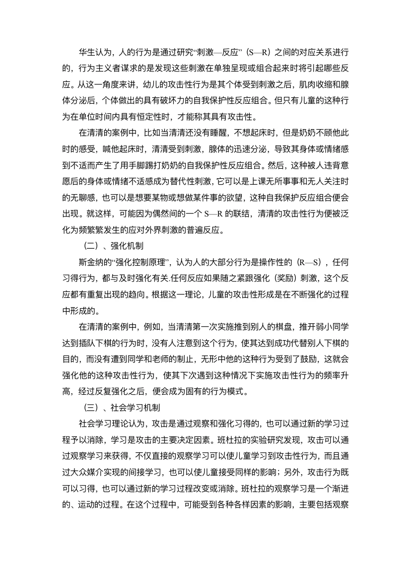 学前儿童攻击性行为观察报告
