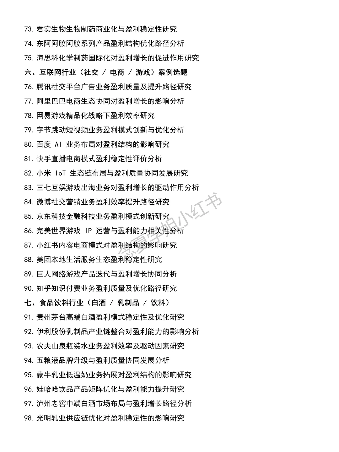 拜托?要让盈利能力分析方向的同学刷到啊